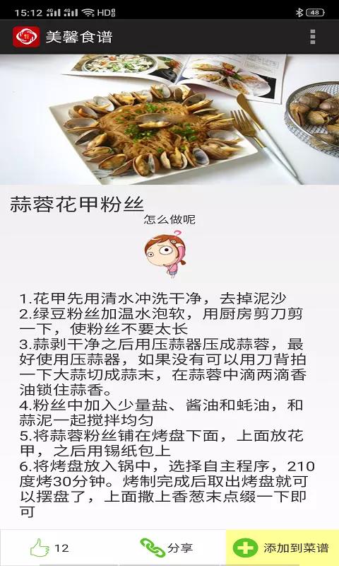 美馨食谱