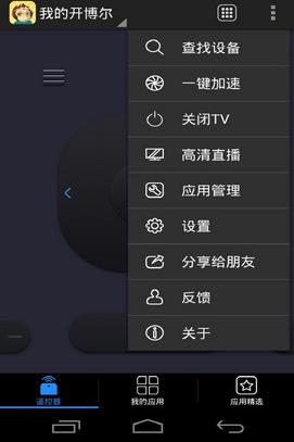 悟空遥控器手机版