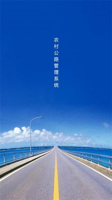 农村公路管理系统