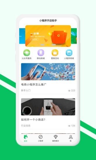 小程序开店助手app