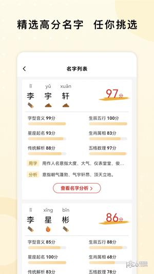 起名字打分测名