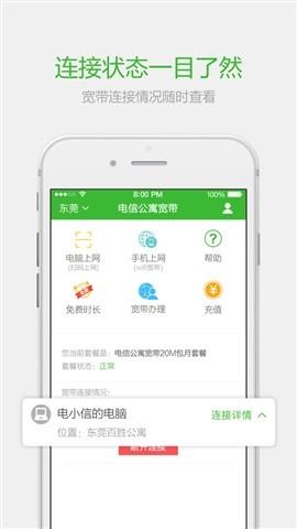 电信公寓宽带软件app下载