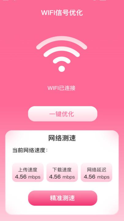 WiFi骑士APP最新版