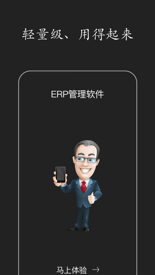 百草ERP