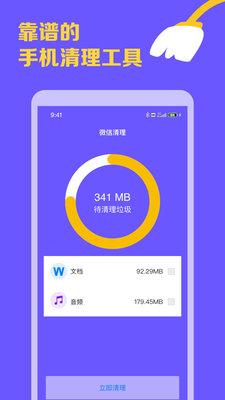智能手机清理宝