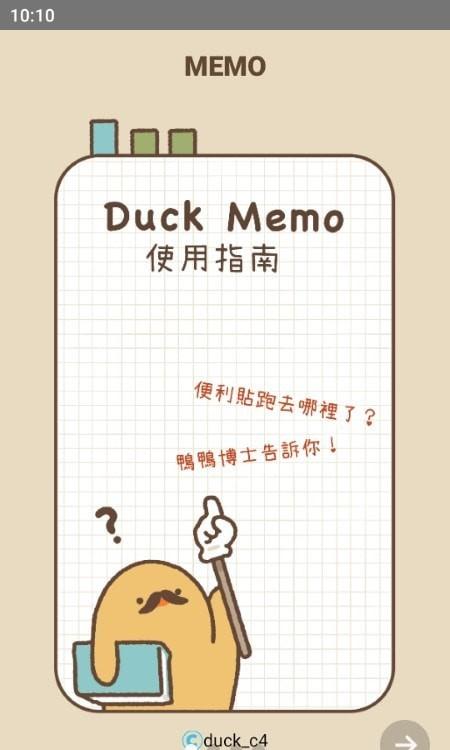 Duck Memo桌面便利贴