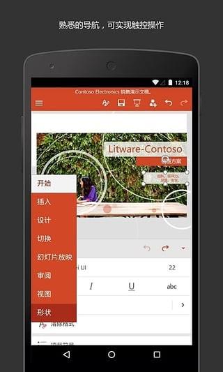 PowerPoint手机版下载