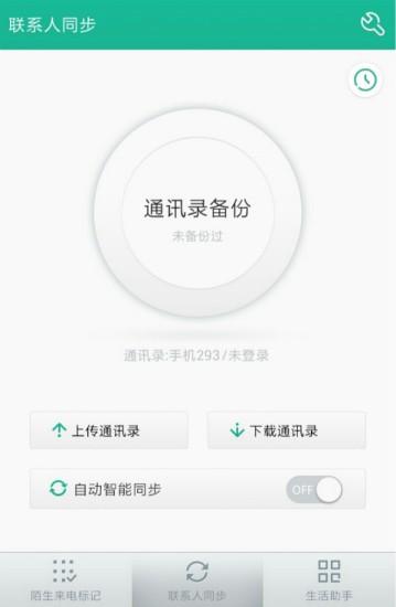 号码管家app