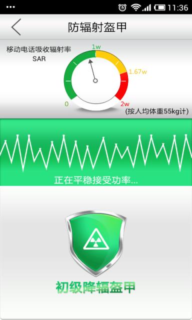 手机防辐射