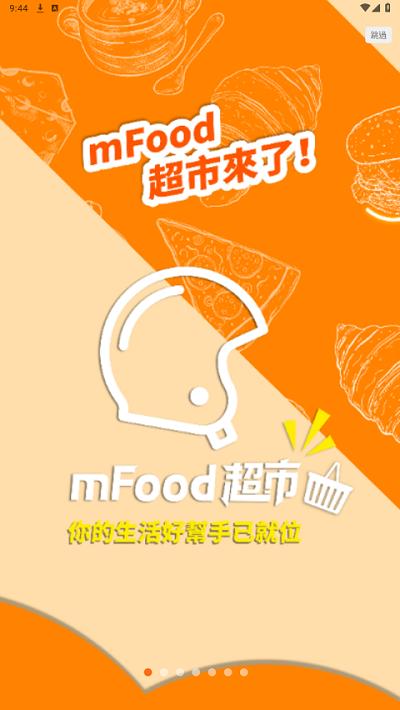 mFoodv1.0.0