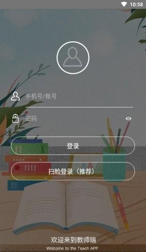 教师工作台