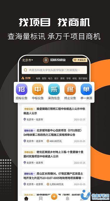 招标投标宝app免费版