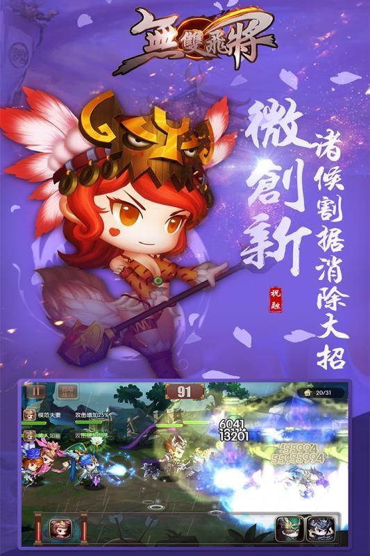 无双飞将小米版