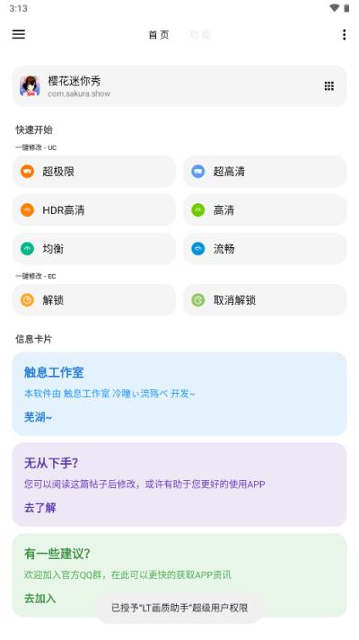 LT画质助手暗区突围