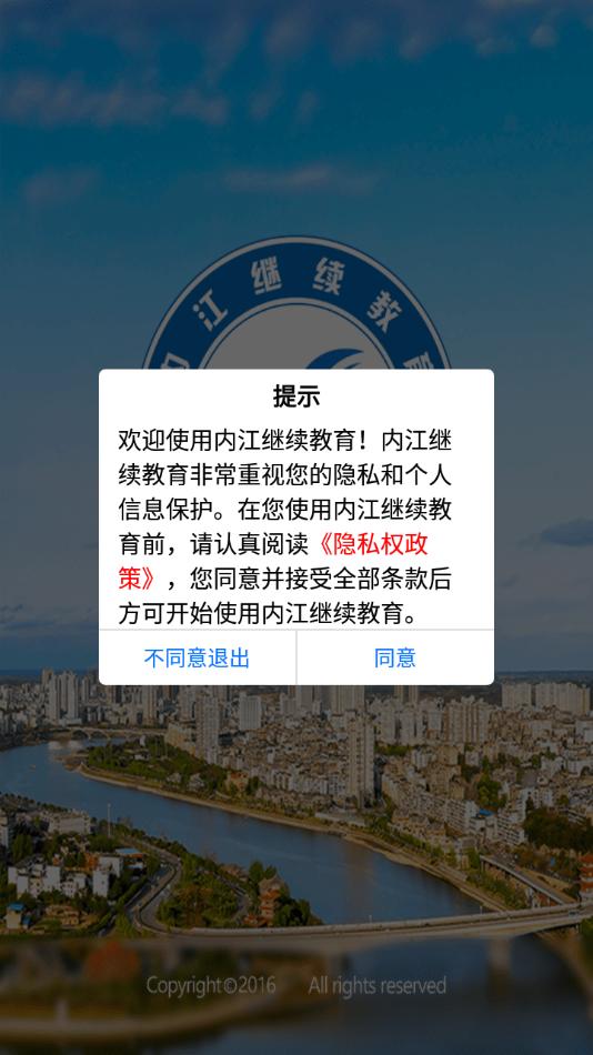 内江继续教育