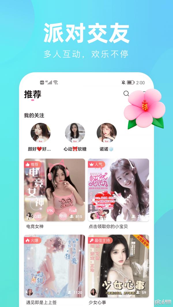 花小游美女互动直播APP