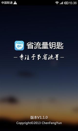 省流量钥匙