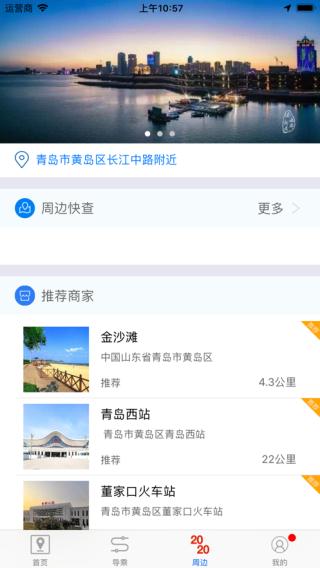 西海岸公交e行app