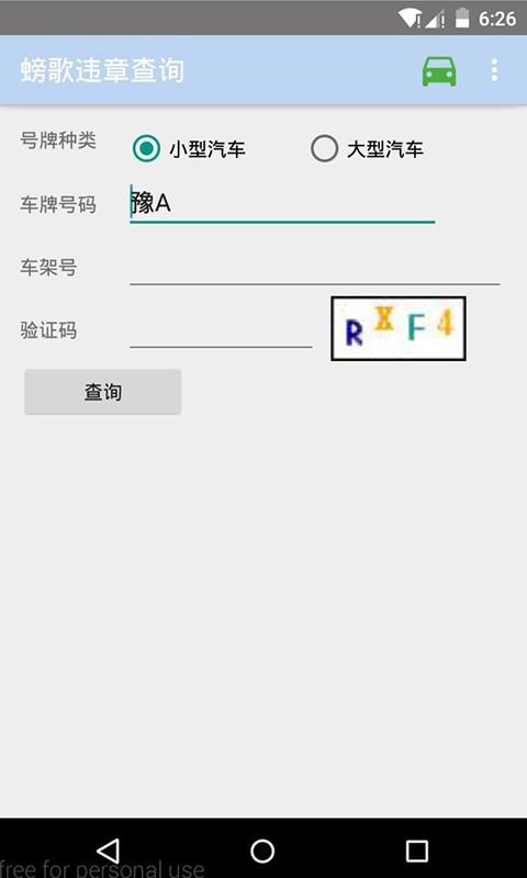 河南汽车违章查询