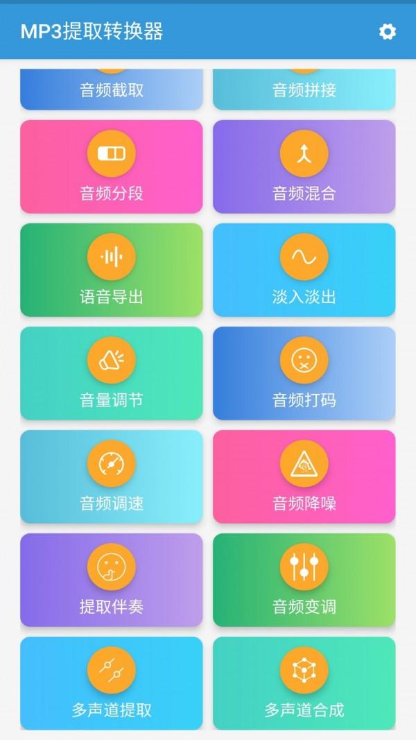 MP3提取转换器