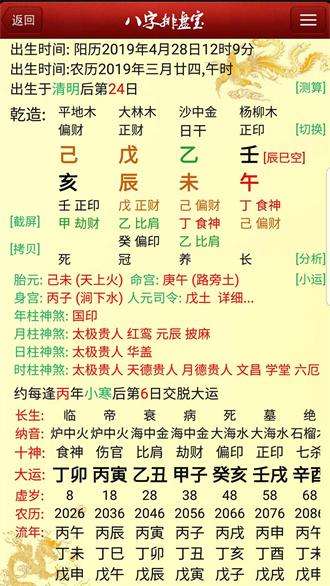 八字排盘宝最新版