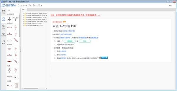 立创eda标准版
