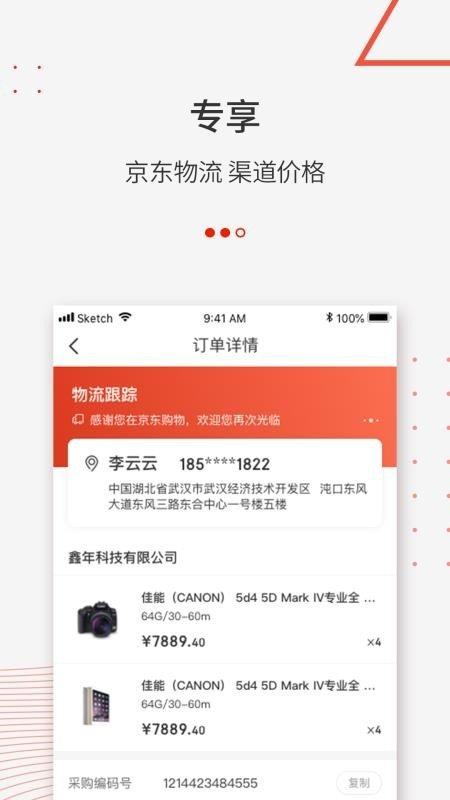 京东万商app