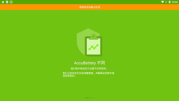 accubatterypro破解中文版