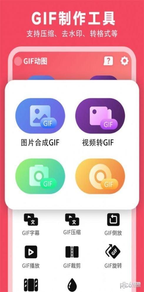 gif制作动图助手