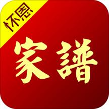 怀恩家谱app