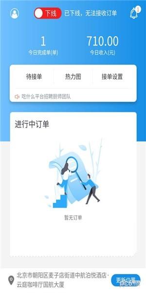 吃什么私厨app下载