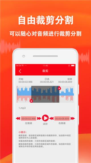 音频裁剪专家手机版