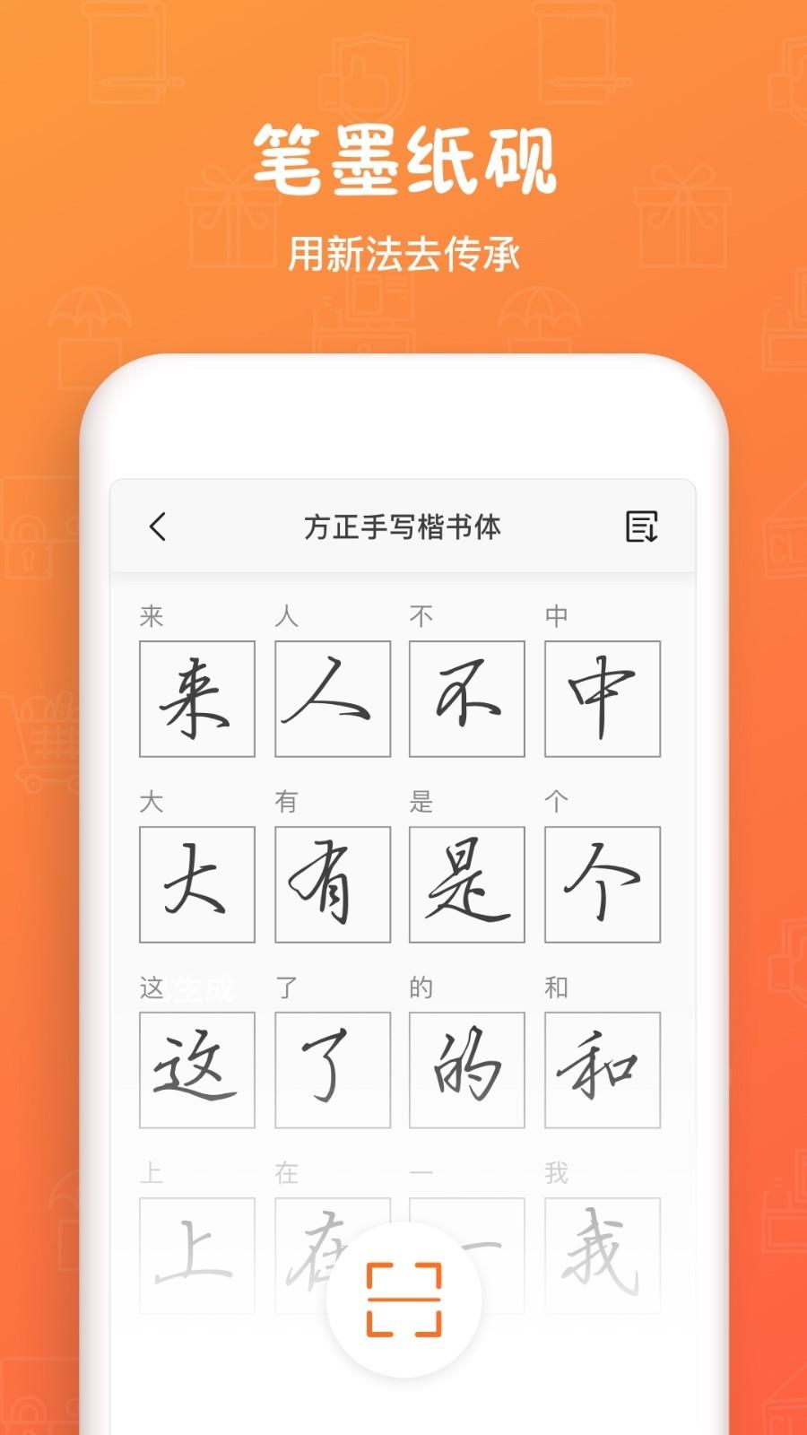 truetype造字