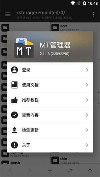 mt管理器vip去限制版免登陆