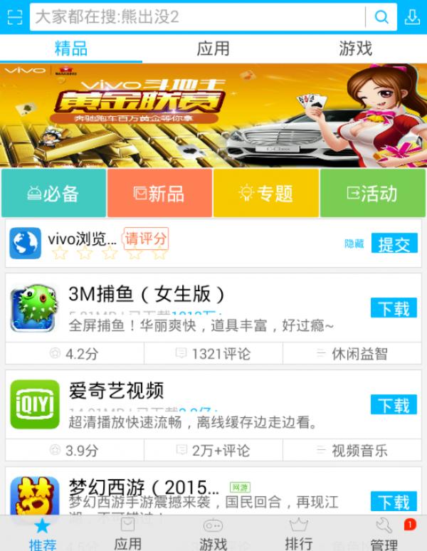 vivo应用商店(App Store)