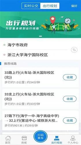 海宁出行app手机版