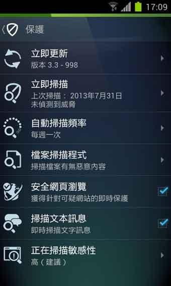 AVG手机杀毒软件(Antivirus Pro)