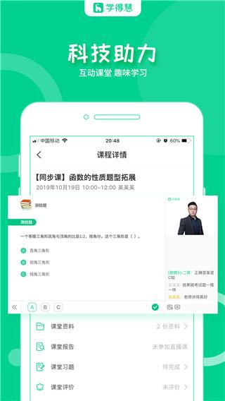 学得慧app