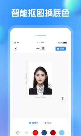 智颜证件照APP最新版
