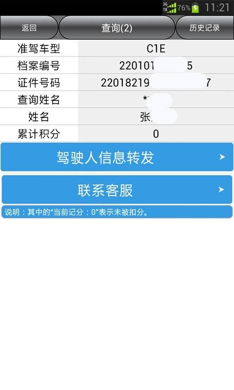 驾驶证扣分查询