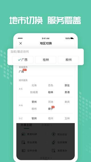 爱广西app客户端最新版