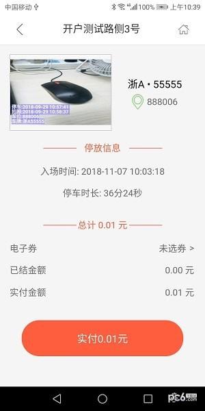 海宁智慧停车app下载