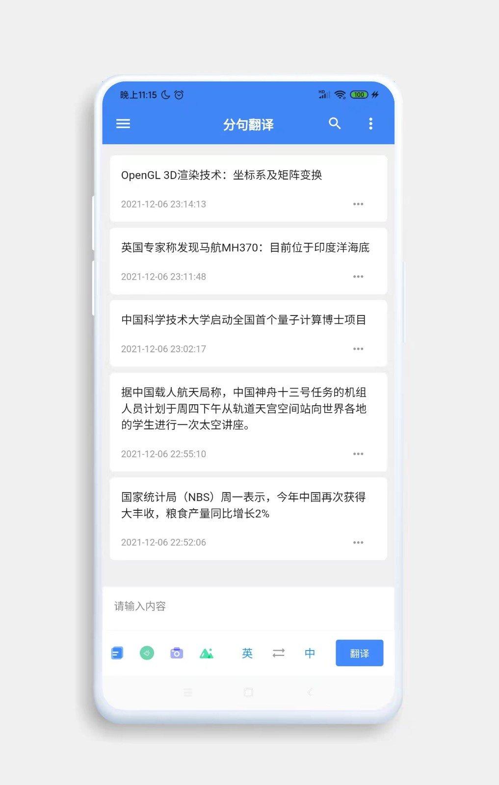 分句翻译app