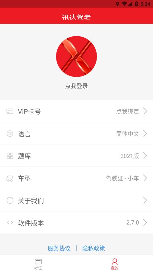 迅达驾考app