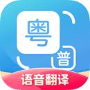 粤语翻译器v1.2.4