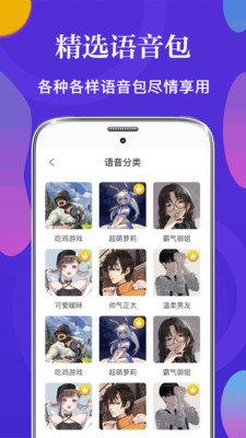 PP语音包变声器软件app