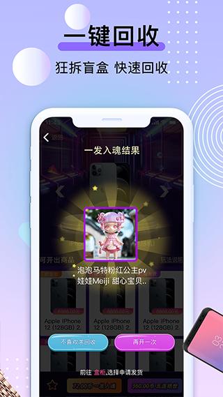 元气盲盒部落app