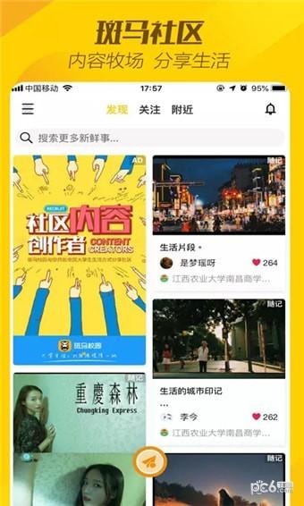 斑马校园app