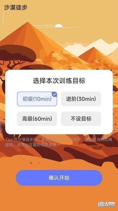 沙漠计步APP最新版图片1