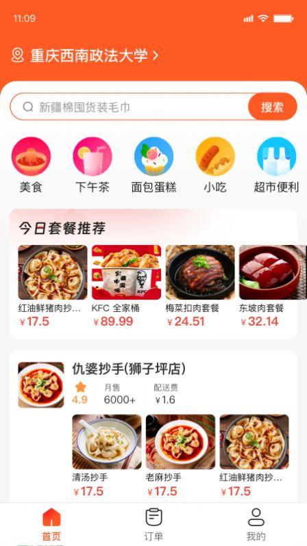 食速配送app